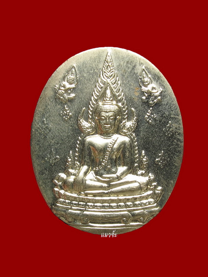 เหรียญพระพุทธชินราช ญสส เนื้ออัลปากา สวยๆ หลวงปู่หมุนร่วมพิธีปลุกเสก #6