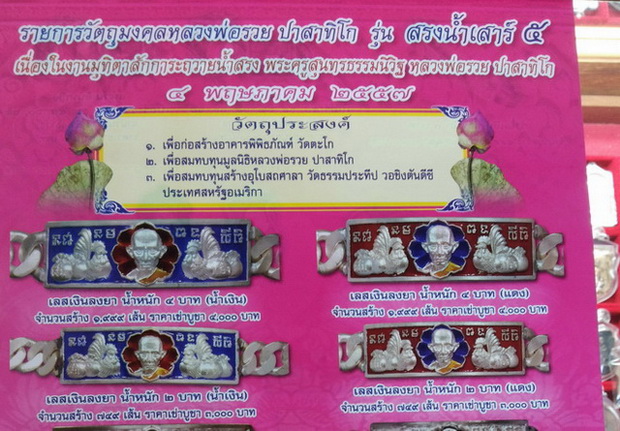 รับฝากจองวัตถุมงคล หลวงพ่อรวย รุ่นสรงน้ำ๕๗ .... 0890555103