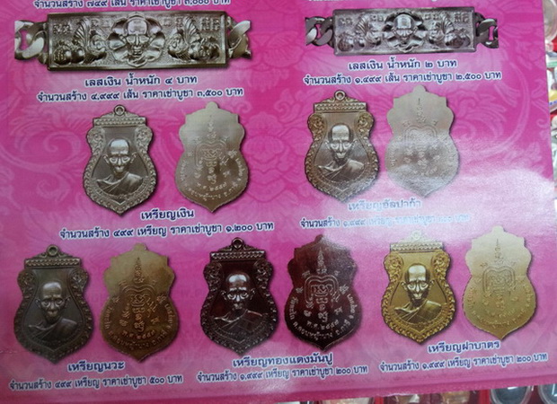 รับฝากจองวัตถุมงคล หลวงพ่อรวย รุ่นสรงน้ำ๕๗ .... 0890555103