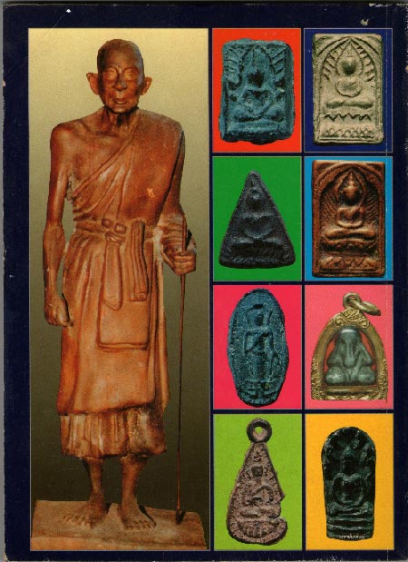 หนังสือประวัติและวัตถุมงคล พระครูวิมลหลวงปู่ศุข