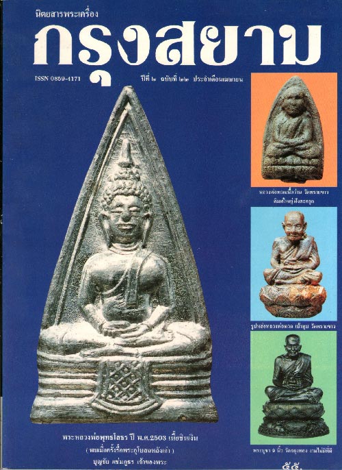 หนังสือกรุงสยาม โดยอุ๊กรุงสยาม