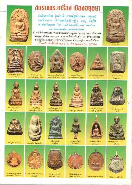 สนามพระมินิ ภาพสวยพระแท้ หายดูยากนะครับ