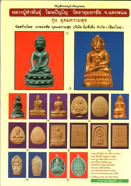 เรื่องเด่นการจัดสร้างหลวงปู่ทวดรุ่นโรงพยาบาล