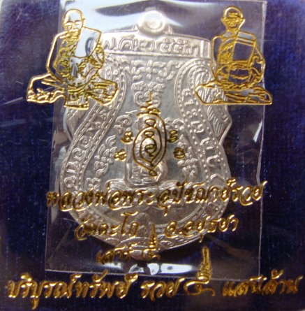 หลวงพ่อรวย วัดตะโก รุ่นเสาร์5 บริบูรณ์ทรัพย์ รวย 5 แสนล้าน เนื้อเงินยวง หมายเลข 2206 กล่องเดิม