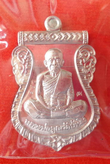 เหรียญเสมาหน้าเลื่อน หลวงพ่อคูณ เนื้อนวะพรายเงิน หลังแบบ หมายเลข 541 พร้อมกล่อง