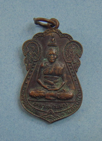 เหรียญนิมิตเงิน พระครูปลัดนิสิต (หลวงพ่อเณร ฐานสัมปันโน) วัดซับน้อยธรรมรัศมี  จ.เพชรบูรณ์