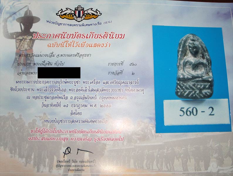 พระกรุวัดแม่นางปลื้ม เนื้อชินเงิน จ.อยุธยา หายากมาก ติดรางวัลทีี่ 2