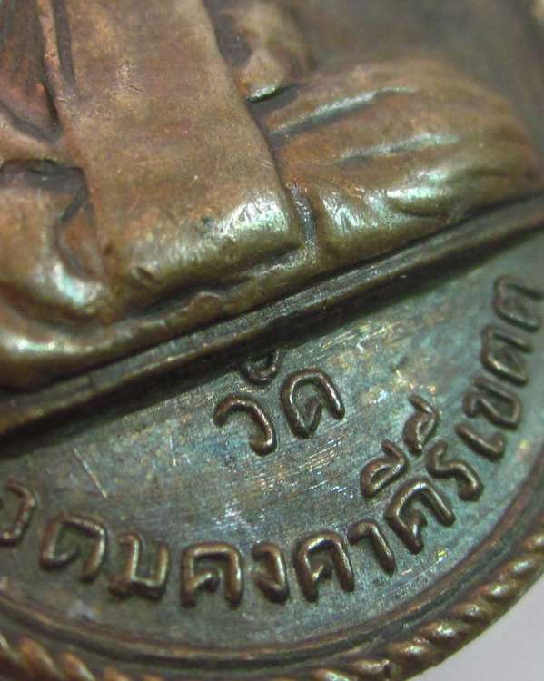 เหรียญหลวงพ่อผาง วัดอุดมคงคาคีรีเขต ปี๑๒(วงเดือน)