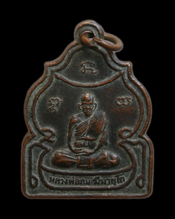 เคาะเดียวแดง...เหรียญหลวงพ่อถม ที่ระลึกครบรอบ ๘๐ ปี วัดเนินมหาเชษฐ จ.สุพรรณบุรี