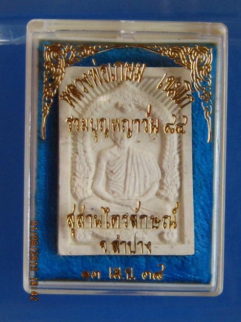 พระผง หลวงพ่อเกษม สุสานไตรลักษณ์ รุ่นรวมบุญพญาวัน 84 