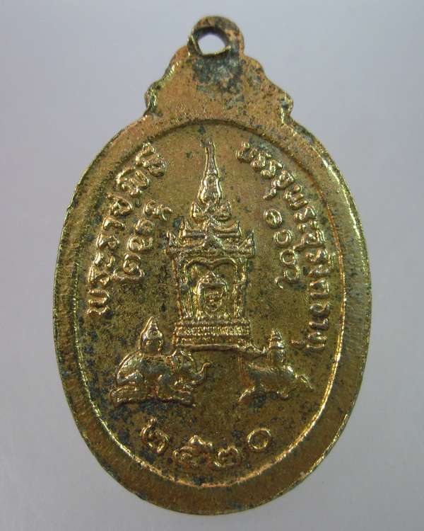 เหรียญพระราชพิธีบรรจุพระอุรังคธาตุ(พระธาตุพนม) ปี ๒๐ พิมพ์เล็ก พิธีใหญ่ (หลวงปู่ฝั้น ร่วมปลุกเสก)