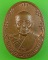 เหรียญหลวงพ่อแดง-บุญส่ง วัดเขาบันไดอิฐ เพชรบุรี