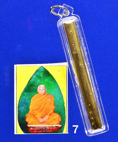 ตะกรุดพระอธิการใจ วัดพระยาญาติ จังหวัดสมุทรสงคราม