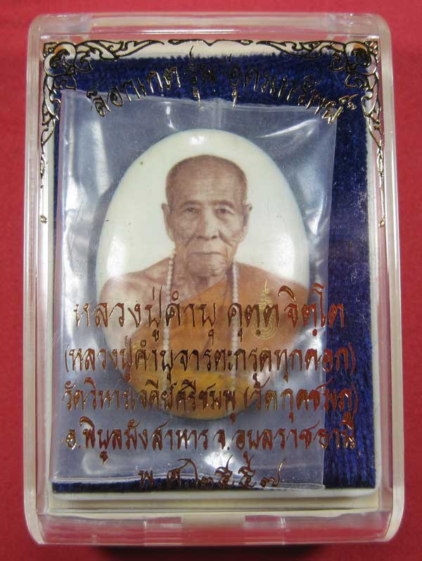 ล๊อกเก็ตรุ่นฉากขาวทอง รุ่นสุดท้าย หลวงปู่คำบุ คุตฺตจิตฺโต วัดกุดชมภู จ.อุบลราชธานี รุ่นอุดมทรัพย์