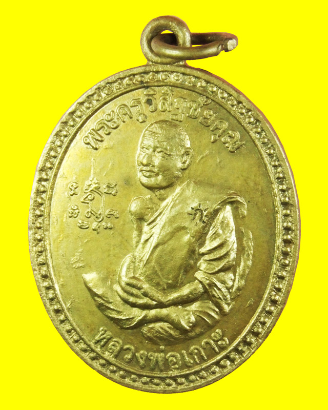  เหรียญหันข้าง หลวงพ่อเกาะ วัดท่าสมอ จ.ชัยนาท รุ่น 65 ปี (สุดยอดประสบการณ์)