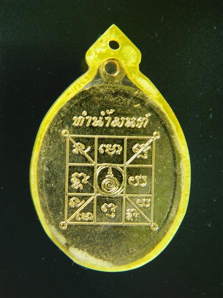 เหรียญทำน้ำมนต์ "บล็อคตัวหนังสือซ้อน" หลวงพ่อฤาษีลิงดำ วัดท่าซุง