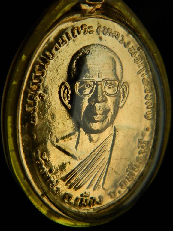 เหรียญทำน้ำมนต์ "บล็อคตัวหนังสือซ้อน" หลวงพ่อฤาษีลิงดำ วัดท่าซุง