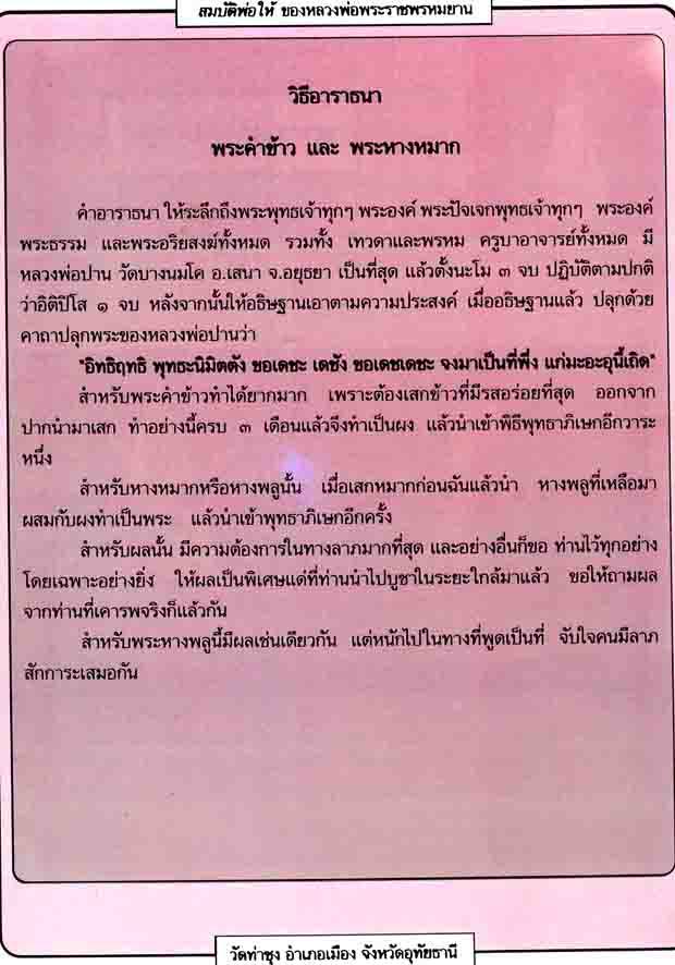 พระคำข้าวรุ่น 1 พิมพ์แขนจุด บัวจุดเดียวหลังลึก สภาพสวยมาก หลวงพ่อฤาษีลิงดำ วัดท่าซุง ( องค์ที่ 2)