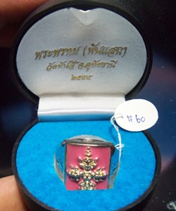 แหวนหลวงพ่อ เสน่ วัดพันสี รุ่น พระพรหม (พันแสน)จ.อุทัยธานี