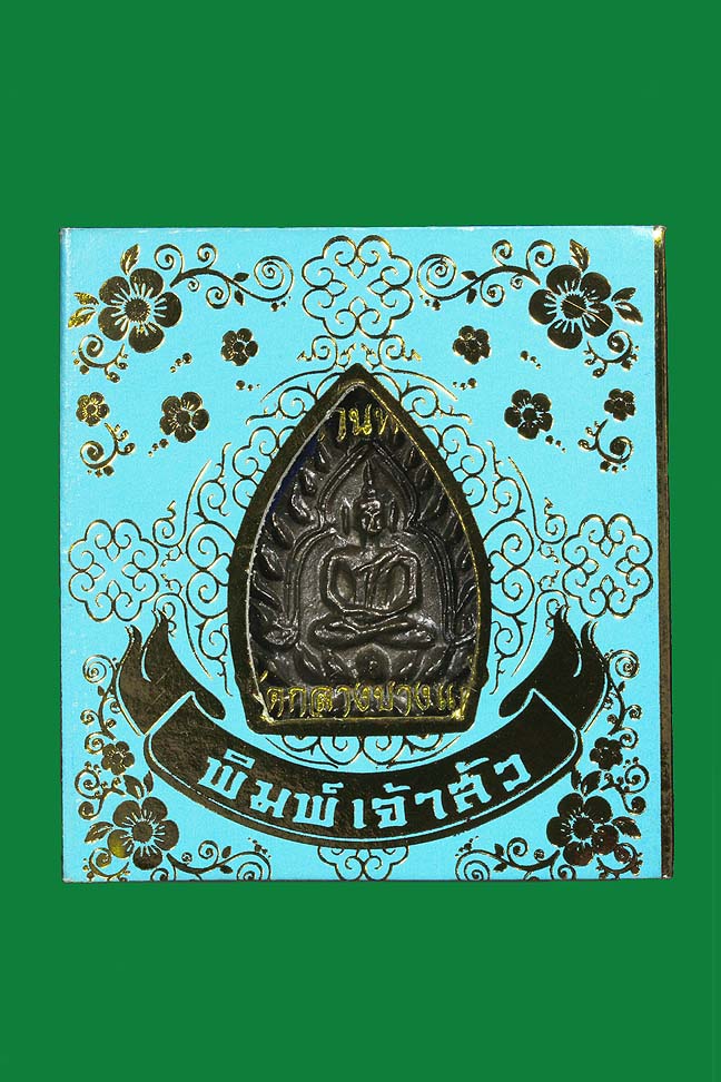 เหรียญเจ้าสัว 3  วัดกลางบางแก้ว เนื้อก้าน่พระช่อ