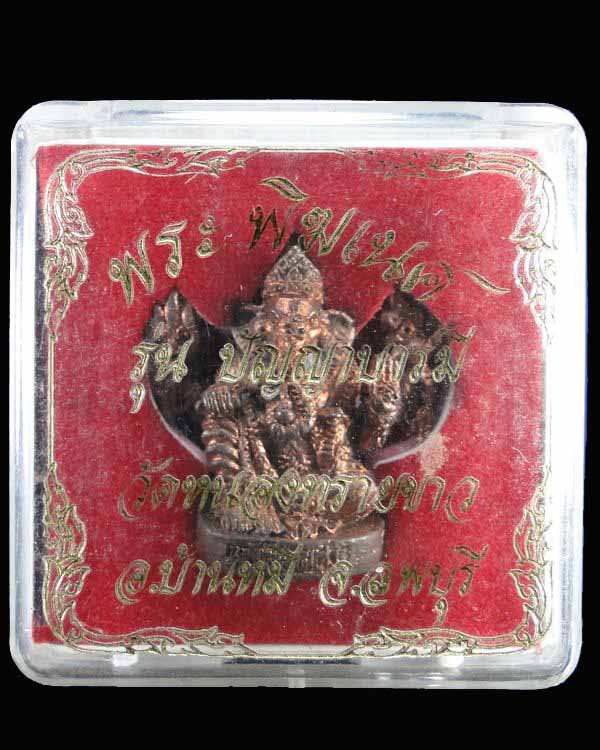 พระพิฆเนศลอยองค์ เนื้อทองแดง รุ่นปัญญาบารมี วัดหนองทรายขาว