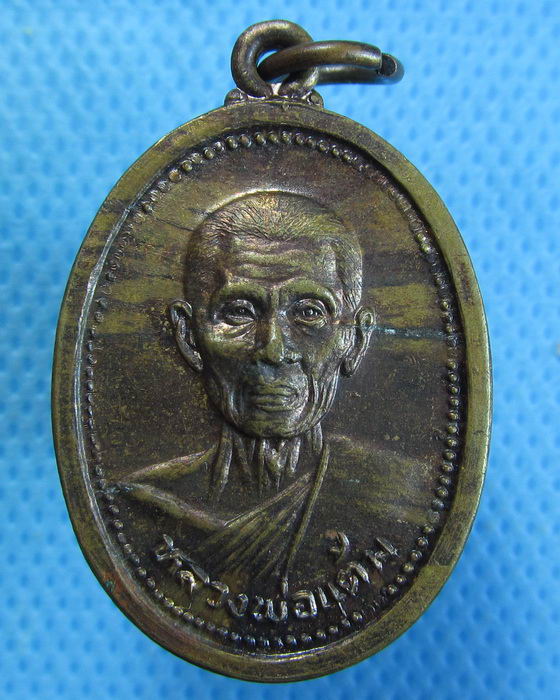 เหรียญหลวงพ่อแต้ม วัดพระลอย จ.สุพรรณบุรี ปี 2526..เริ่ม20บาท.(12/03/57-130)