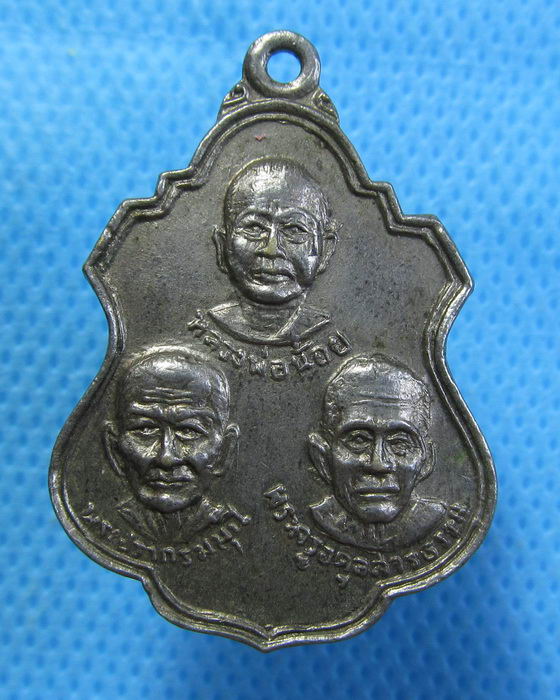 เหรียญ 3 คณาจารย์ วัดอมรญาติ จังหวัดราชบุรี ปี 2515 อัลปาก้าชุบนิกเกิล..เริ่ม20บาท.(12/03/57-134)
