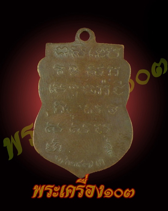 เหรียญรุ่นแรกพระครูวินัยธรรม(อินทร์) วัดสัตตนารถปริวัตร พ.ศ 2473 ราชบุรี