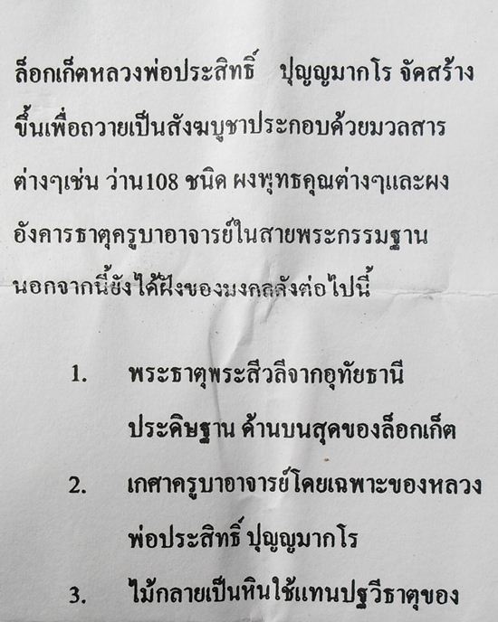 หลวงพ่อประสิทธิ์ วัดป่าหมู่ใหม่ จ.เชียงใหม่ ล็อกเก็ตหลังบรรจุตามใบบอก