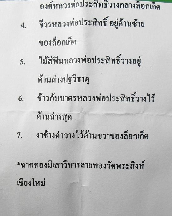 หลวงพ่อประสิทธิ์ วัดป่าหมู่ใหม่ จ.เชียงใหม่ ล็อกเก็ตหลังบรรจุตามใบบอก