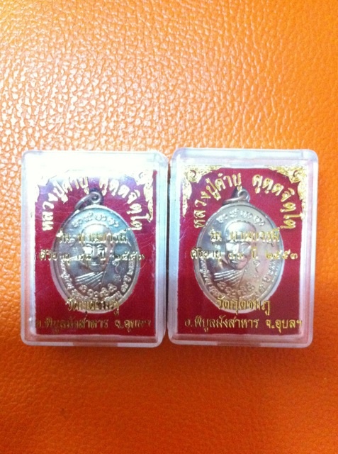 รุ่นทานบารมี อัลปาก้า กก ลป. คำบุ 2 เหรียญ.  ฟรีภาพครับ