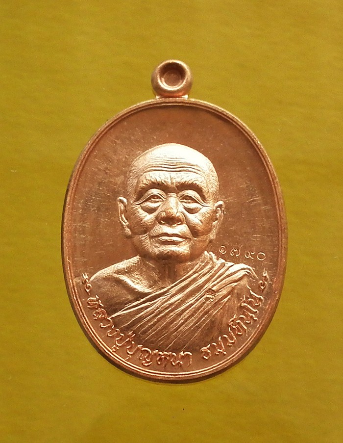 เหรียญมหาเศรษฐีหลวงตาบุญหนา ทองแดงรมมันปู + ทองแดงผิวไฟ พระงามมาก กล่องเดิม เคาะเดียวครับ (๒)