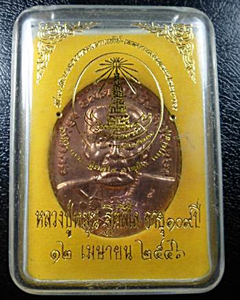 เหรียญหลวงปู่หมุนวัดบ้านจานรุ่นอายุยืนหมุนโชคปี2546สภาพสวยกล่องเดิมๆครับ