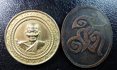 เหรียญหลวงพ่อเดิม2เหรียญไม่ทราบออกวัดไหนครับ