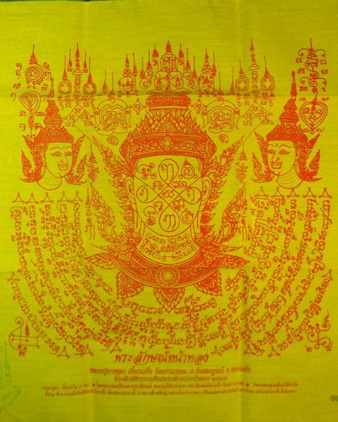 ผ้ายันต์พระลักษณ์หน้าทอง รุ่นแรก หมายเลข 001748 หลวงปู่กาหลง เขี้ยวแก้ว