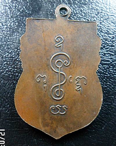 เหรียญหลวงพ่อเงินวัดดอนยายหอม