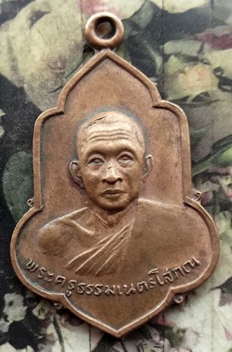 10 บาท กับ เหรียญพระครูธรรมเนตรโสภณ วัดท้องลับแล อำเภอลับแล จังหวัดอุตรดิตถ์ รุ่นแรก ...BE594