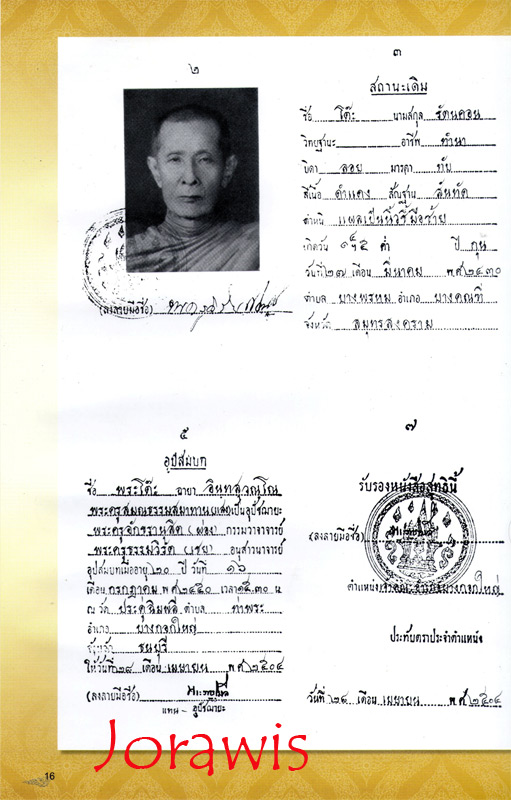 หนังสือ ชีวประวัติ และวัตถุมงคล ของพระราชสังวราภิมณฑ์ (หลวงปู่โต๊ะ) เล่มล่าสุดมาแล้วจ้า