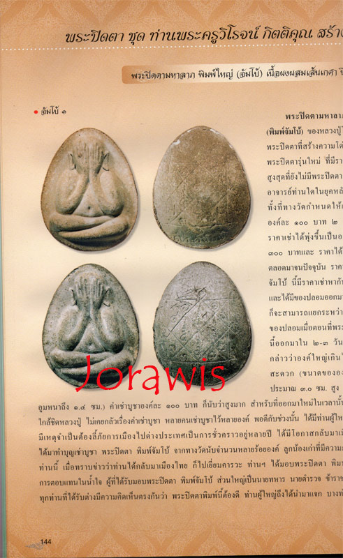 หนังสือ ชีวประวัติ และวัตถุมงคล ของพระราชสังวราภิมณฑ์ (หลวงปู่โต๊ะ) เล่มล่าสุดมาแล้วจ้า