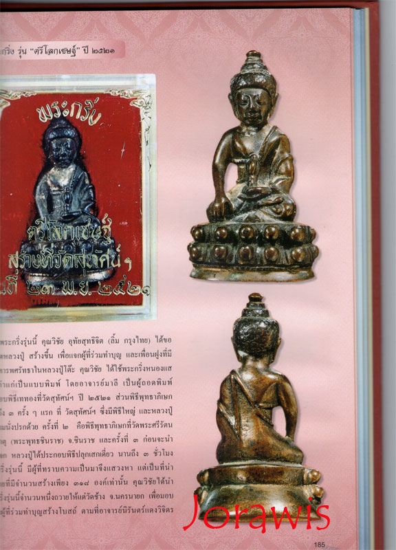 หนังสือ ชีวประวัติ และวัตถุมงคล ของพระราชสังวราภิมณฑ์ (หลวงปู่โต๊ะ) เล่มล่าสุดมาแล้วจ้า