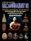 หนังสือ ประวัติและวัตถุมงคลยอดนิยม หลวงพ่อสมชาย วัดเขาสุกิม จ.จันทบุรี