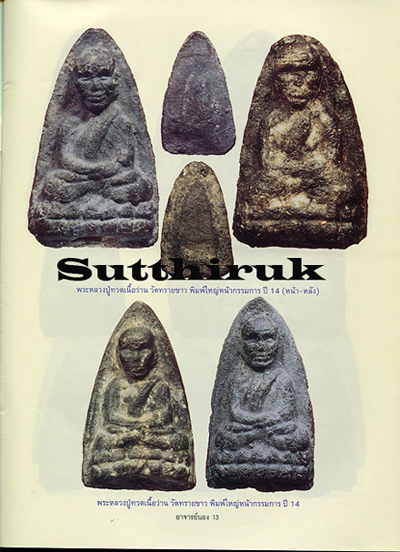 หนังสือ ประวัติและวัตถุมงคลยอดนิยม อาจารย์นอง วัดทรายขาว อ.โคกโพธิ์ จ.ปัตตานี
