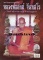 หนังสือ อมตวัตถุมงคลยอดนิยม หลวงพ่อสงฆ์ จันทสโร วัดเจ้าฟ้าศาลาลอย จ.ชุมพร