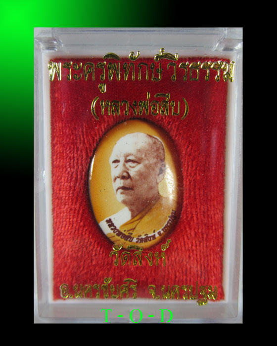 ล็อคเก็ต ฉากส้ม หลวงพ่อสืบ วัดสิงห์