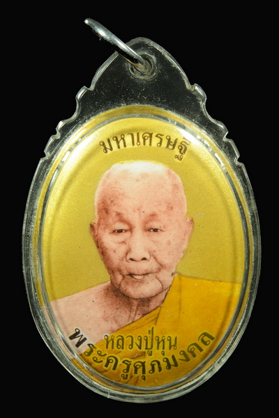 ล็อคเก็ตมหาเศรษฐีหลวงปู่หุน วัดบางผึ้ง  ฉากทอง ปี 2554