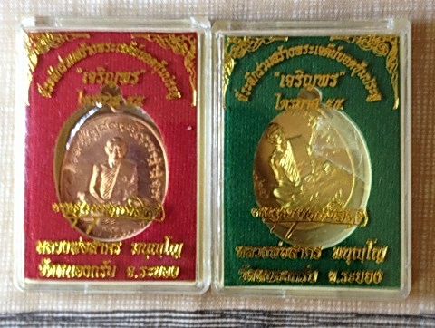 เหรียญเจริญพรสอง ไตรมาส55 (เจริญพรฟ้าผ่า) ...หลวงพ่อสาคร วัดหนองกรับ .เคาะเดียวครับ