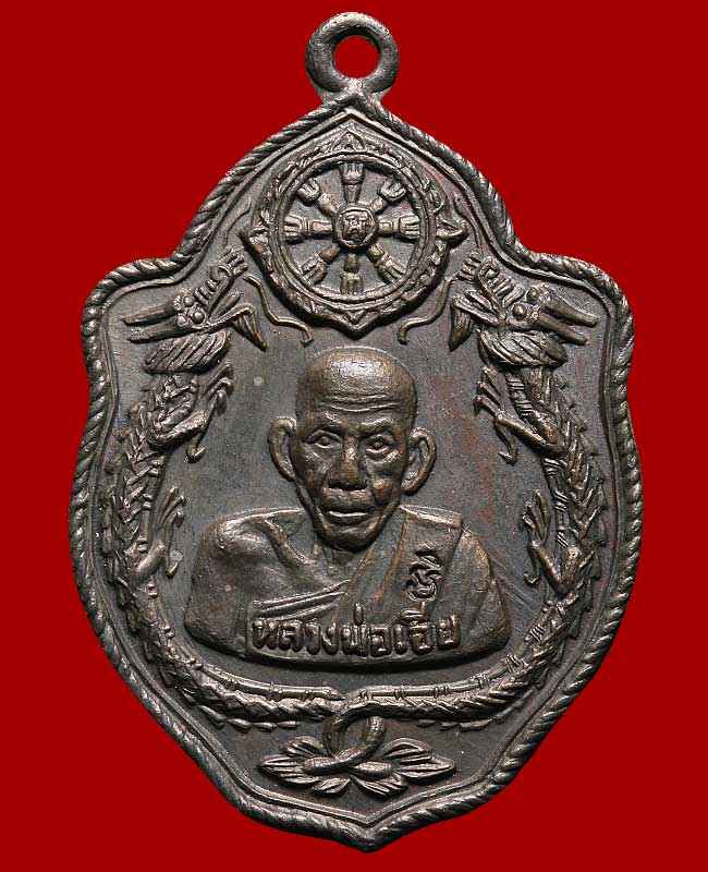 เหรียญมังกรคู่ หลวงพ่อเอีย วัดบ้านด่าน (โค๊ตวัด) บล๊อคสายฝน จ.ปราจีนบุรี ทองแดง ปี17 มีจาร สวยครับ
