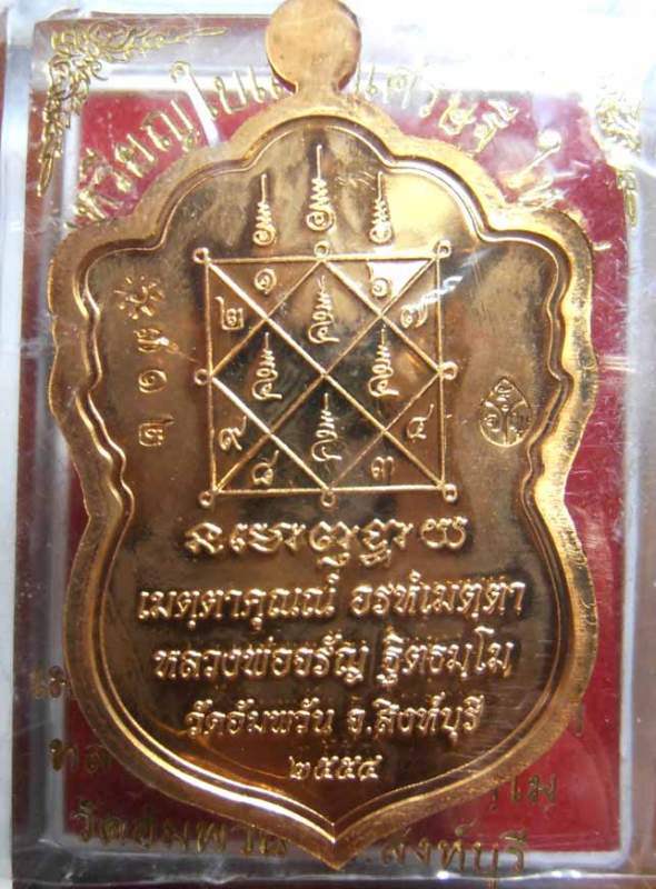 ***เหรียญเสมาเศรษฐีใหญ่ เนื้อทองเทวฤทธิ์ หลวงพ่อจรัญ วัดอัมพวัน จ.สิงห์บุรี สภาพสวยครับ NO.312 ***