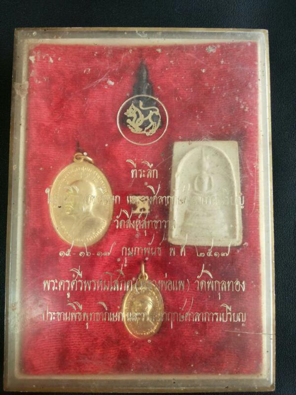พระชุดหลวงพ่อแพ วัดพิกุลทอง ออกวัดสิงห์สุทธาวาส จ.สิงห์บุรี ปี17