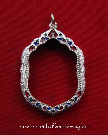 กรอบเงินแท้ ลงยาสุโขทัย ใส่เหรียญเสมา 6 รอบ หลวงพ่อสาคร  # 39